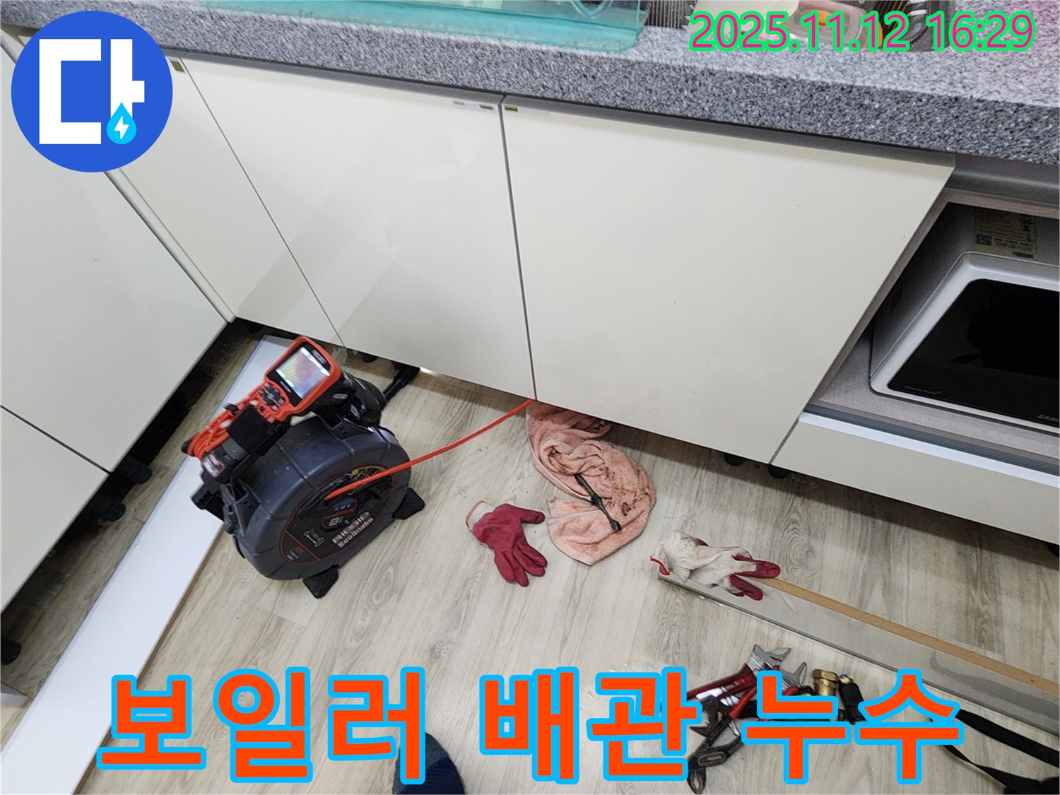 포천 군내면 보일러 배관 누수 해결 - 정확한 진단과 꼼꼼한 시공으로 누수 문제 해결!