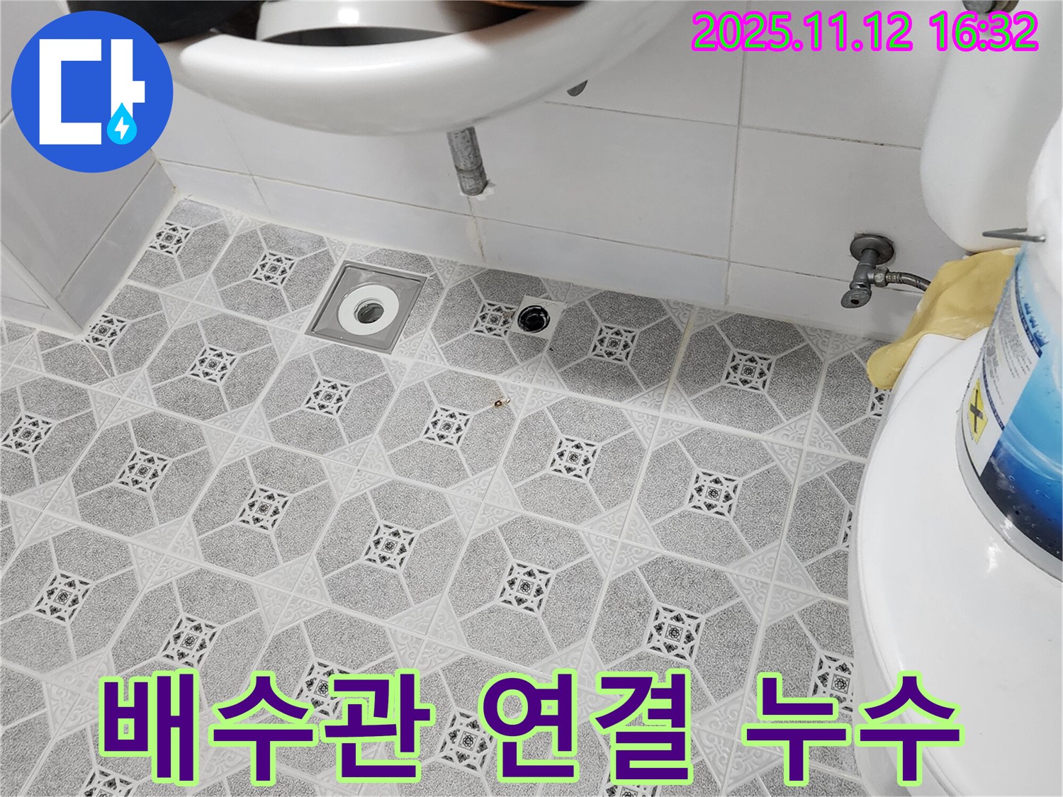 포천 군내면 세면대 배수관 누수 - 간단한 조임으로 누수를 잡을 수 있습니다.