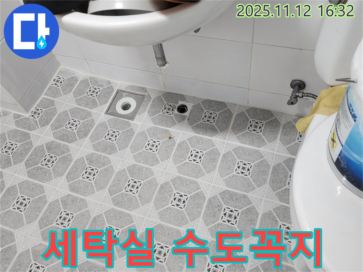 포천 군내면 세탁실 수도꼭지 누수 - 녹슨 수도꼭지, 새것으로 교체하고 누수 걱정 끝!