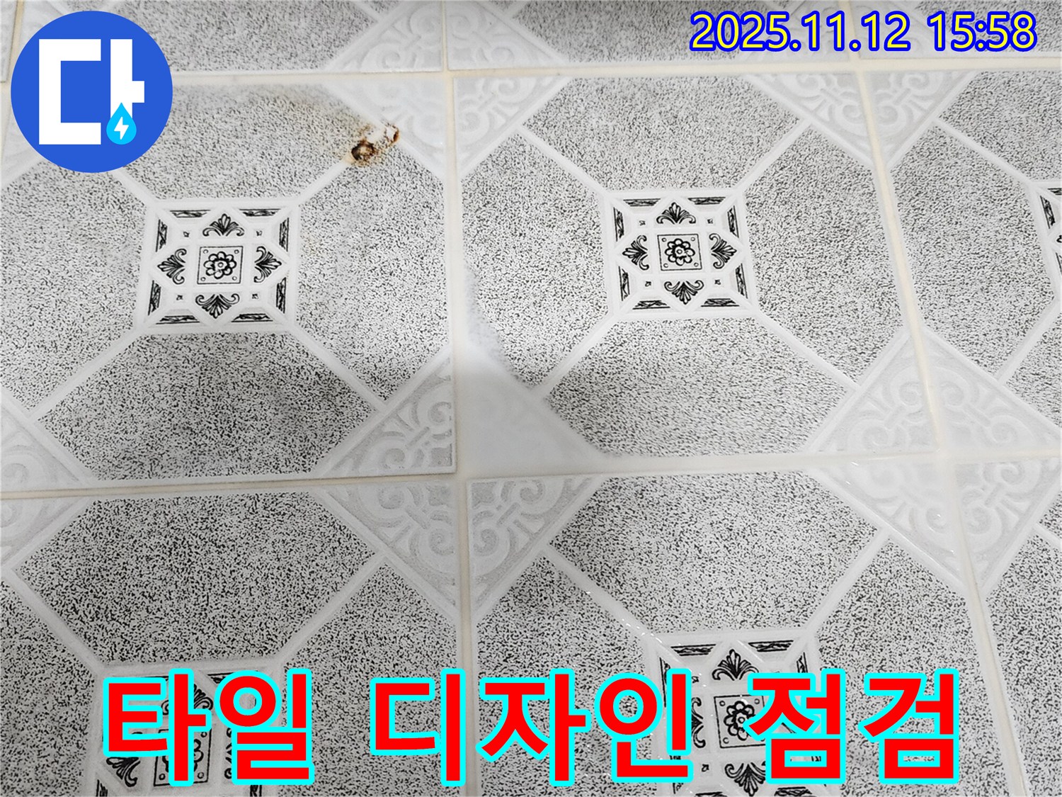 포천시 군내면 구읍리 누수 - 예쁜 타일도 좋지만, 누수 점검은 필수입니다!