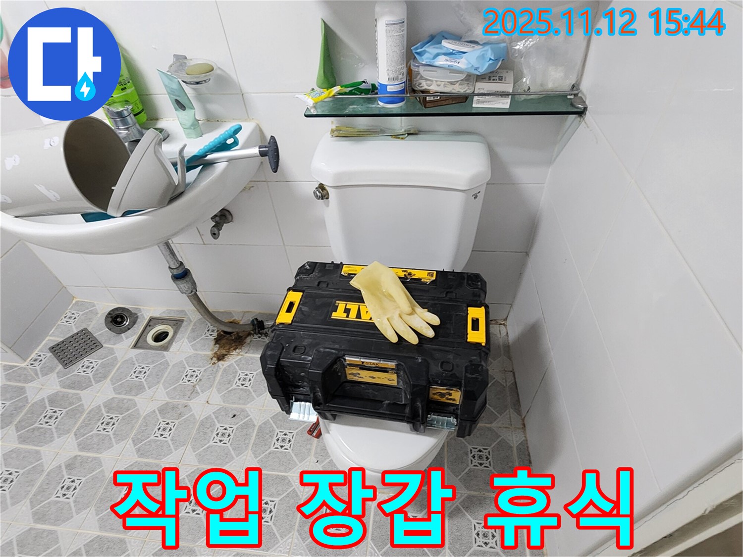 포천시 군내면 구읍리 변기 누수 - 누수 해결 후 잠시 휴식을 취하고 있는 작업 장갑, 안전을 최우선으로 생각합니다.