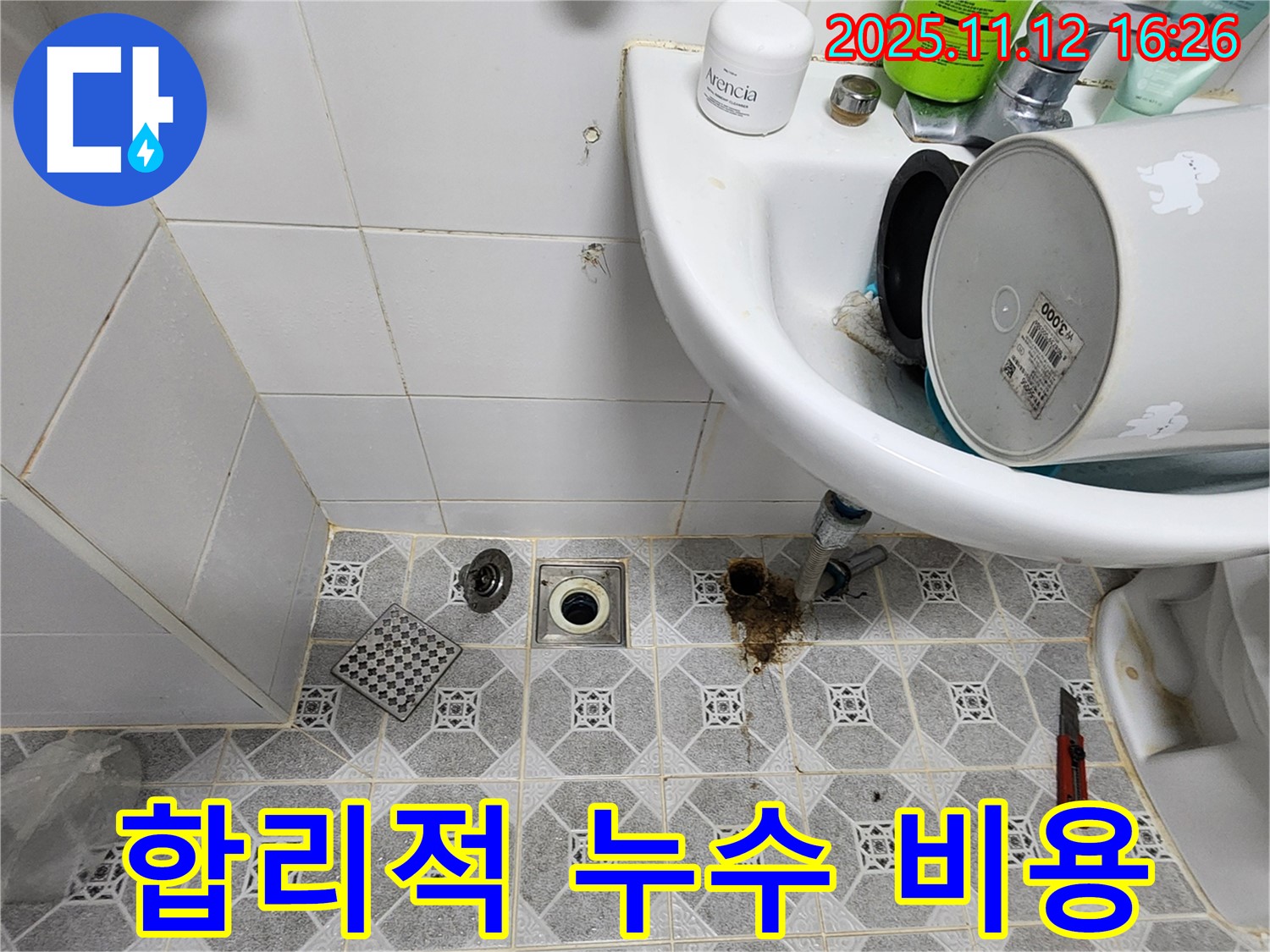 포천시 군내면 합리적인 비용으로 세면대 하부장 누수 해결 - 투명한 견적