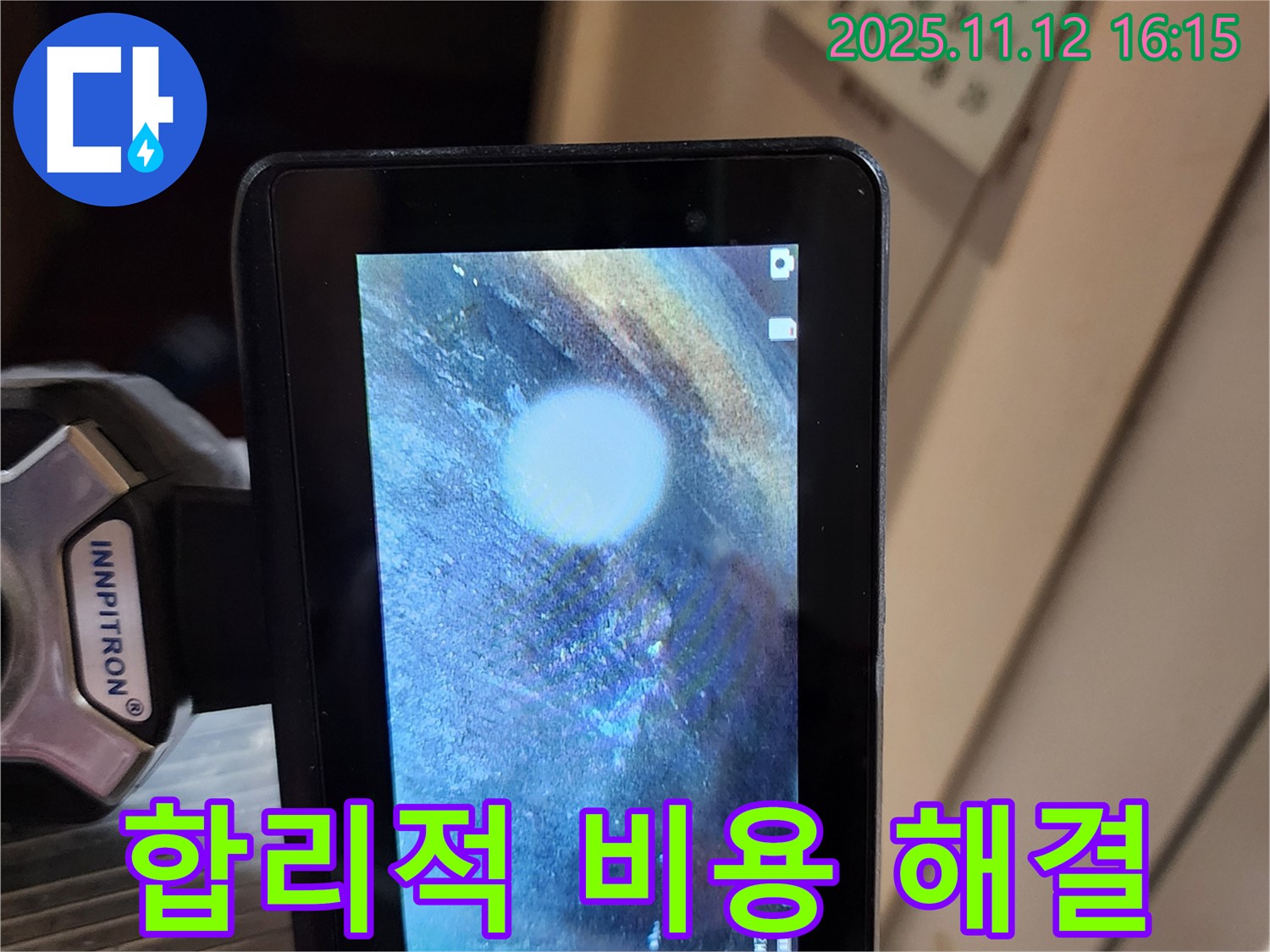합리적인 비용으로 누수 문제를 해결하는 모습 - 투명한 견적 제공