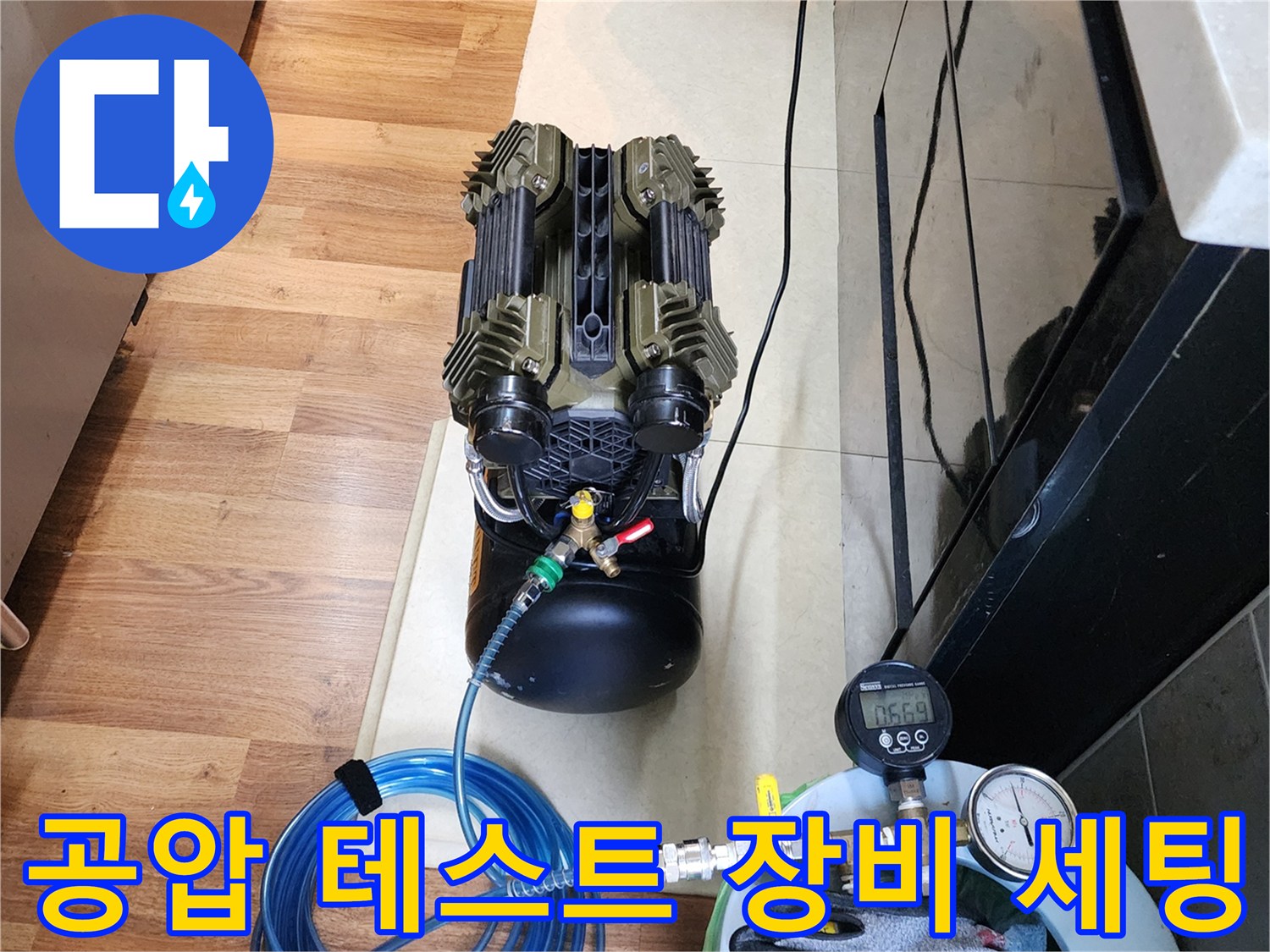 배관의 기밀 상태를 확인하기 위해 준비된 공압 테스트 장비와 압력계