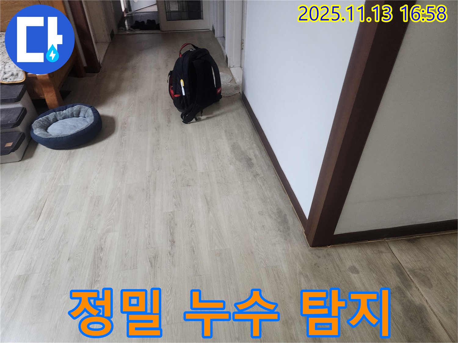 권선동 두산동아아파트 누수 - 첨단 장비로 정밀 누수 탐지 진행