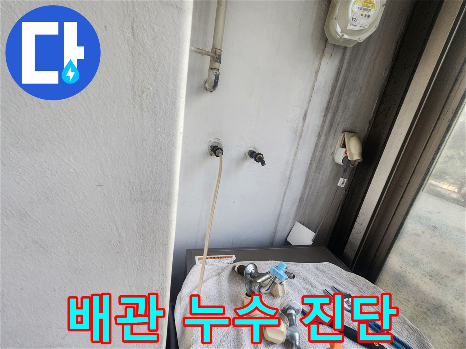 수원 누수 원인 파악을 위한 공압 검사 - 배관 압력 테스트