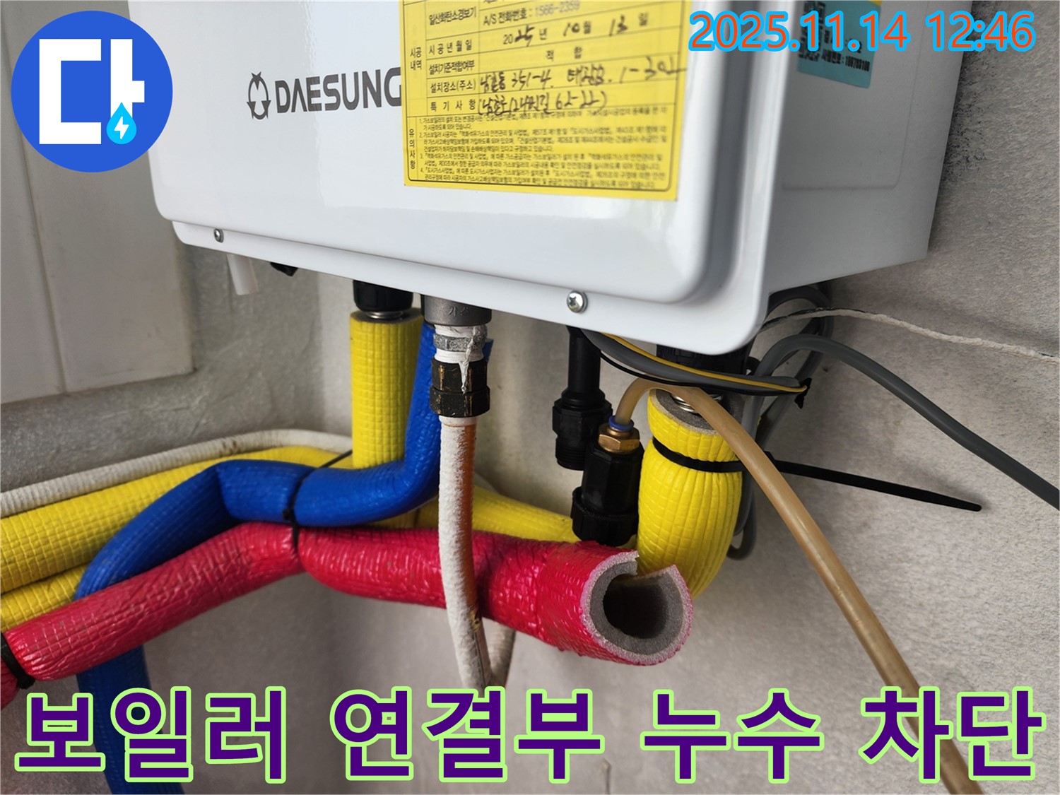 인천 남동구 간석동 - 보일러 연결부 누수, 숙련된 기술로 완벽하게 차단했습니다.