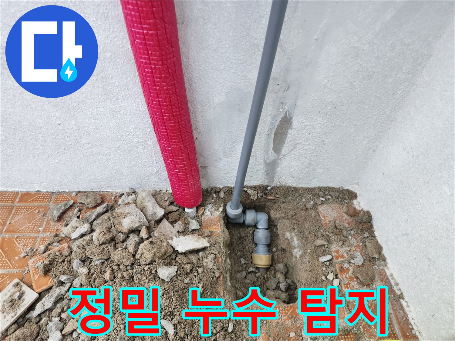 인천 남동구 구월동 누수 현장에서 정밀 탐지 장비를 사용하는 모습입니다.