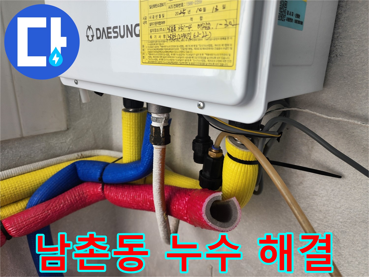 인천 남촌동 직수 배관 누수 해결 후기 - 공압 검사 및 청음 탐지