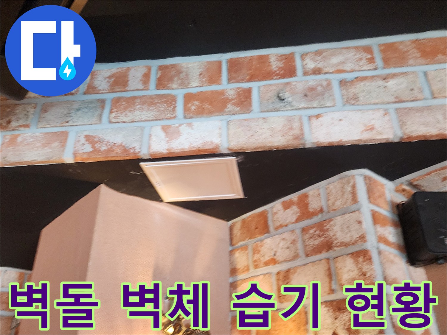 식당 내부의 벽돌 벽면과 천장 조명 부근의 사진입니다.