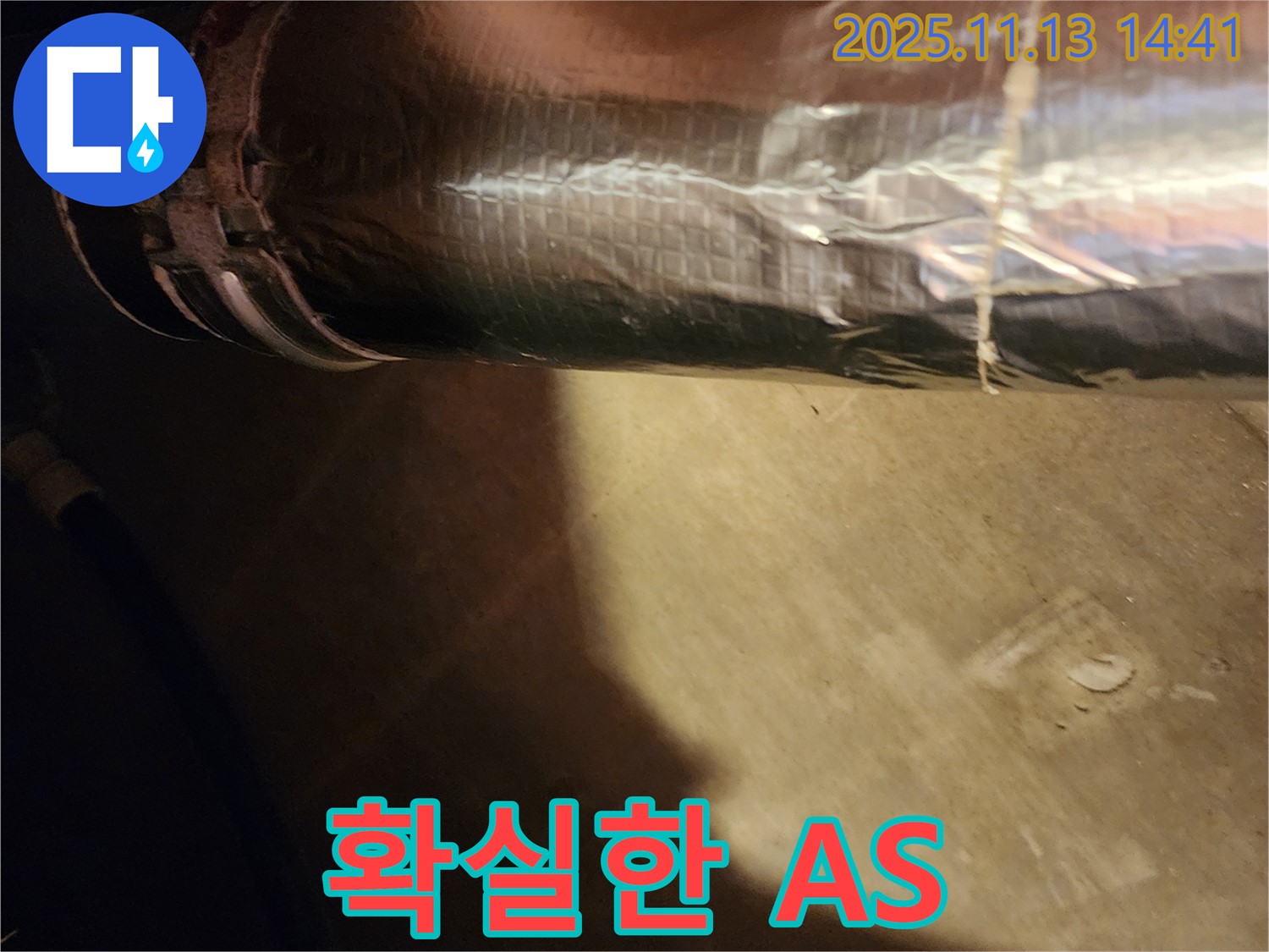 유교리 누수 해결 - 확실한 A/S 보장으로 시공 후에도 안심하고 맡기실 수 있습니다.