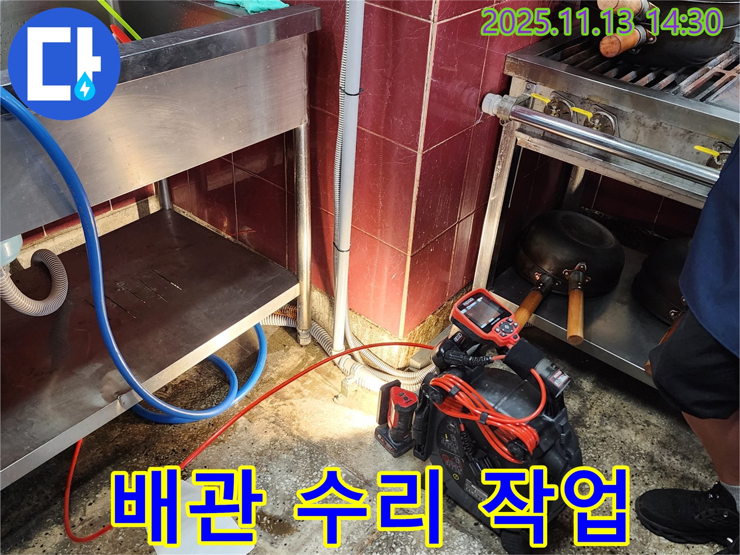 포천 군내면 유교리 누수 - 누수 부위를 꼼꼼하게 수리하고 있습니다.