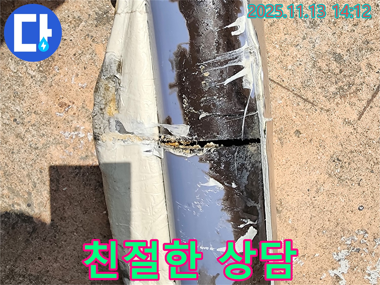 포천 유교리 누수 - 고객에게 친절하고 자세한 빗물받이 교체 상담을 제공하는 모습