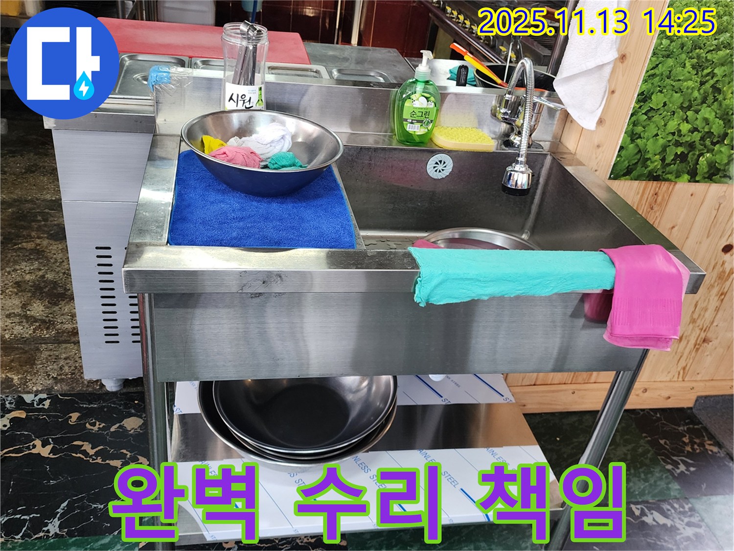 포천 유교리 식당 싱크대 - 완벽한 수리와 확실한 책임 시공!