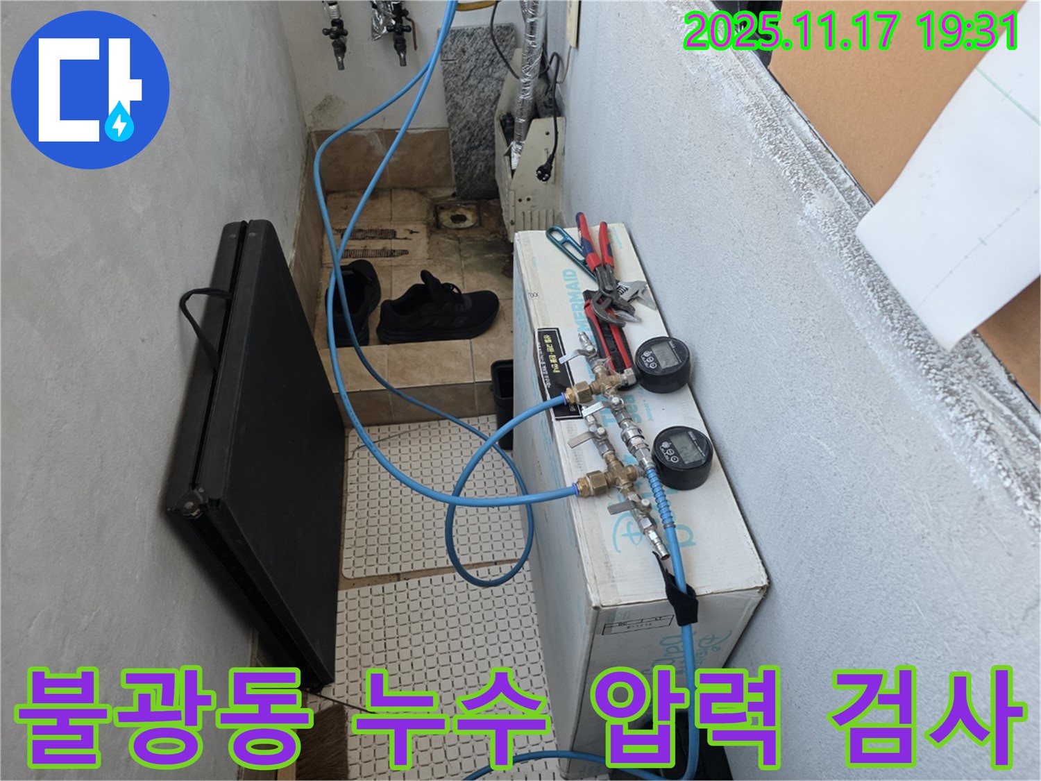 불광동 샤인쉐르빌 누수 현장에서 압력 검사를 위해 장비를 설치하고 연결 부위를 꼼꼼히 확인하는 모습 - 작은 틈도 허용하지 않는 완벽한 준비입니다.