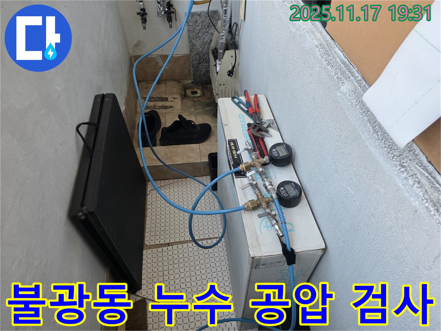 불광동 샤인쉐르빌 아파트에서 난방배관 누수 탐지를 위해 공압 검사를 진행하는 모습 - 정밀한 검사를 통해 누수 지점을 찾아내고 있습니다.
