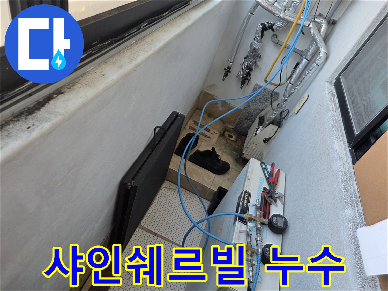 은평구 보일러실 배관 미세 균열 누수 보수 및 점검 작업 사진