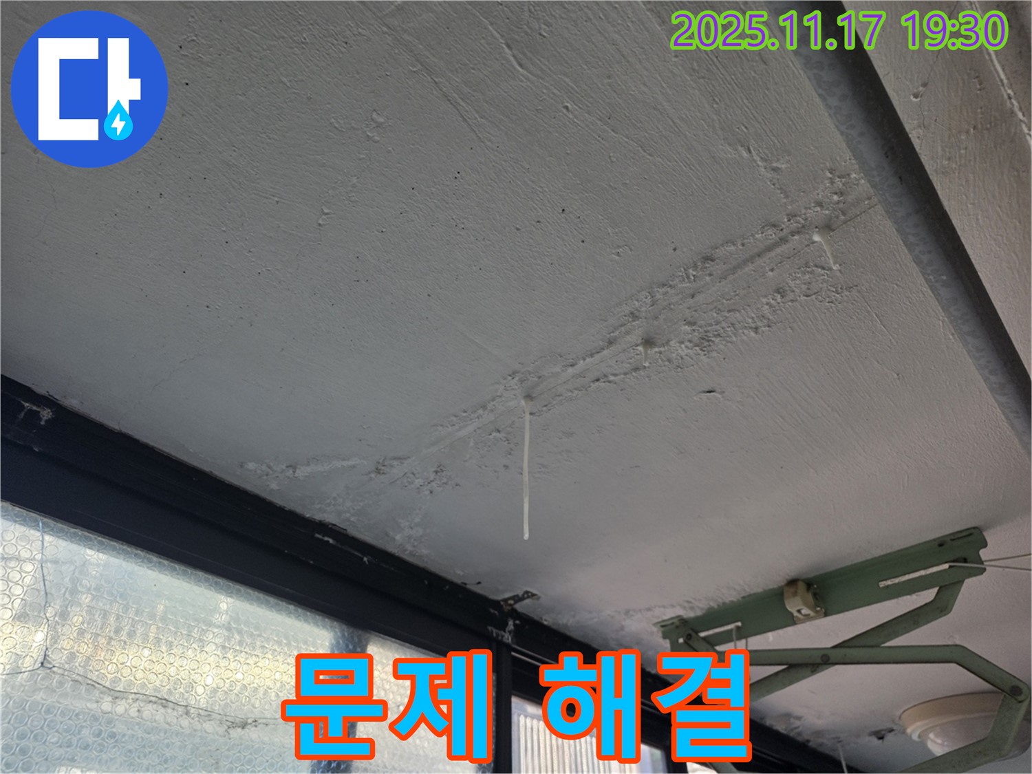 은평구 불광동 샤인쉐르빌 - 천장 누수 석고보드 문제 해결 과정