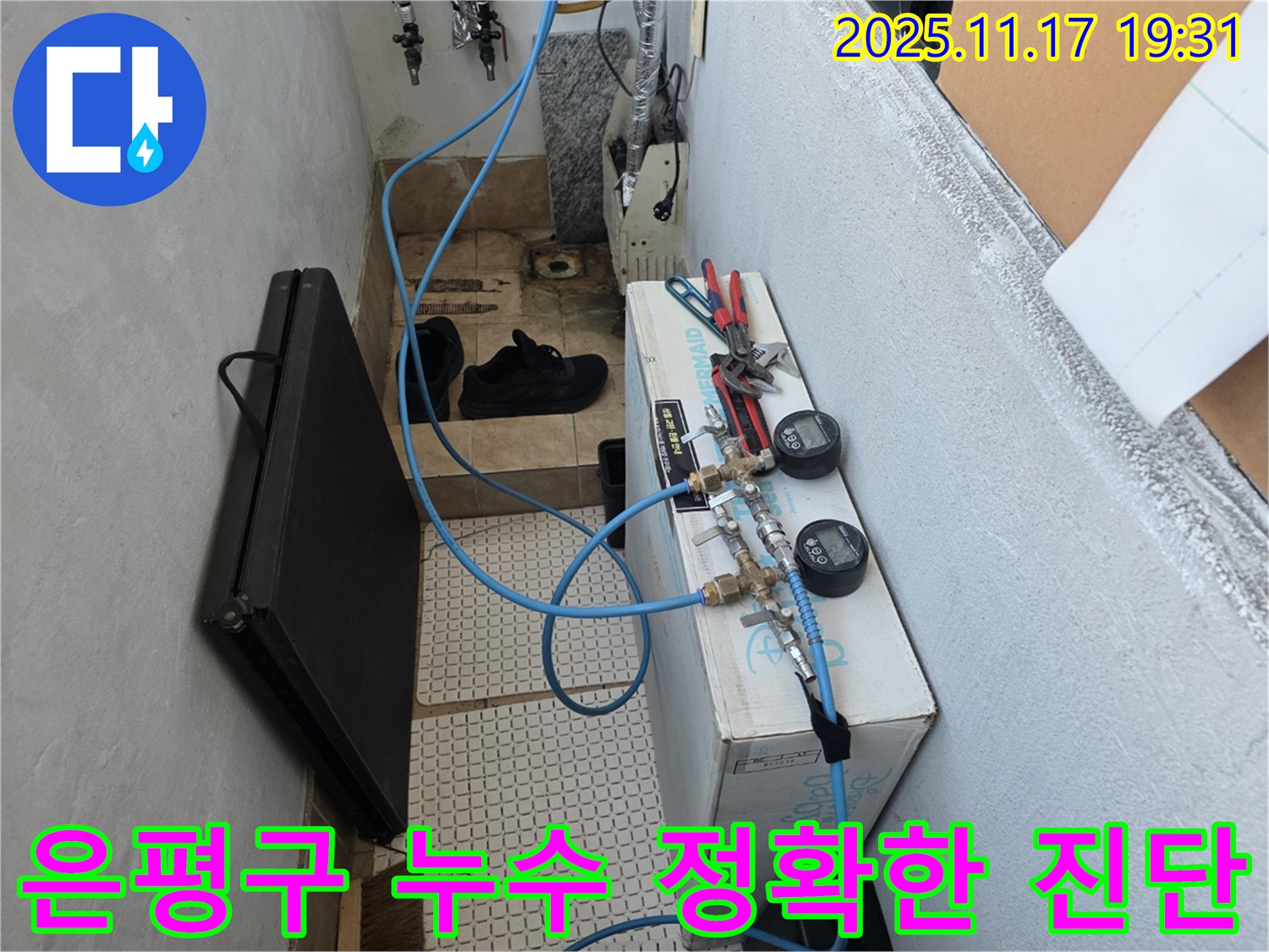 은평구 불광동 샤인쉐르빌에서 누수 해결을 위해 압력 측정 장비를 사용하여 정확한 진단을 진행하는 모습 - 신속하고 정확한 진단이 누수 해결의 첫걸음입니다.