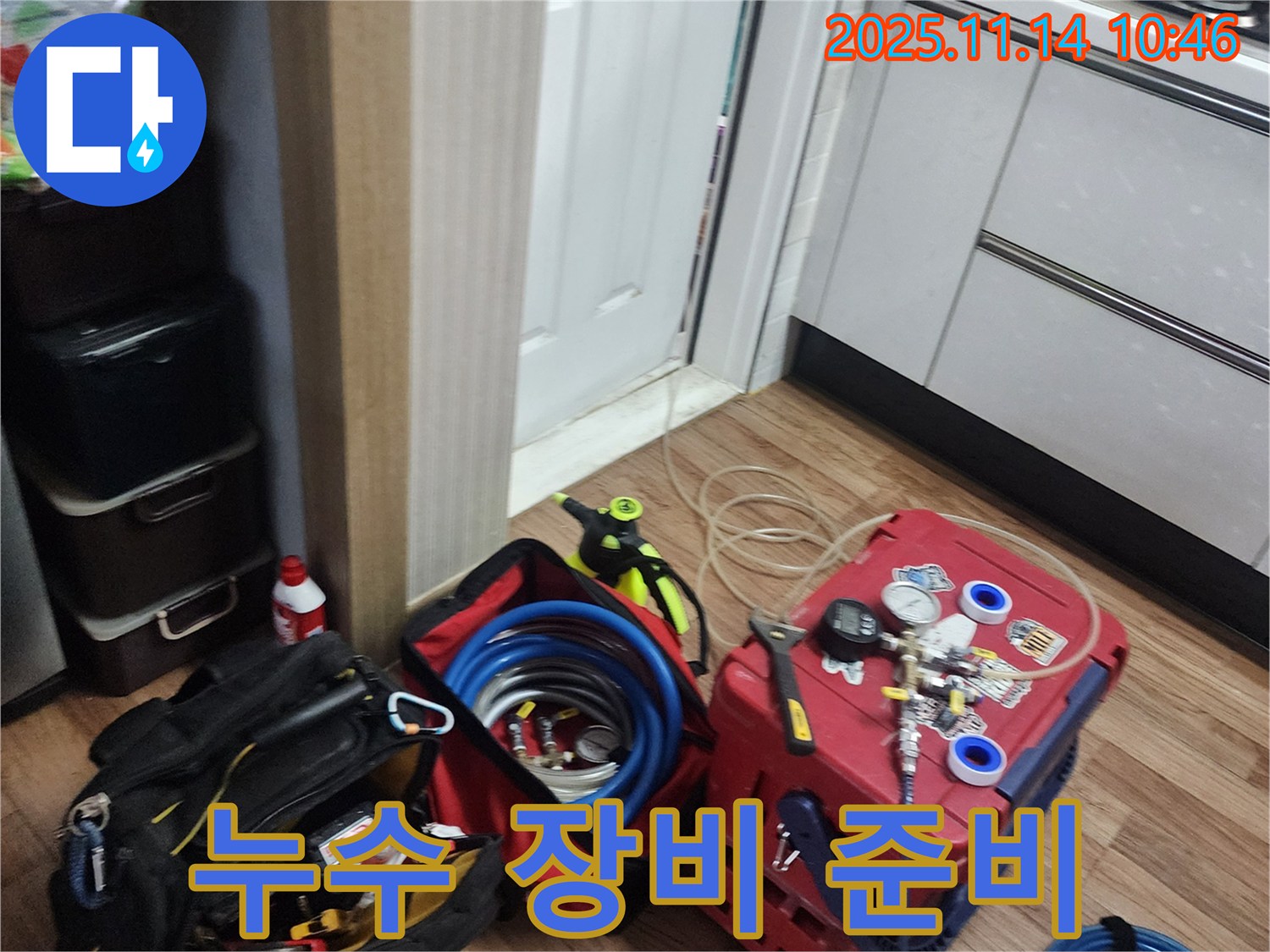 고읍동 누수 - 누수 탐지 및 수리에 필요한 모든 장비가 준비되어 있습니다 - 완벽하게 해결해 드리겠습니다.