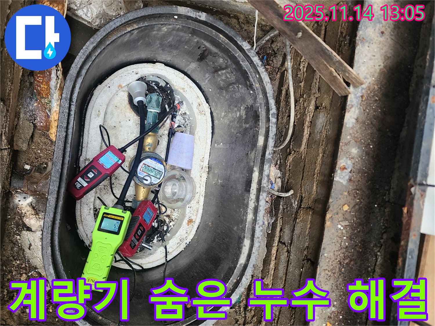 명산리 누수 - 최첨단 장비로 수도 계량기 숨은 누수까지 완벽 해결!