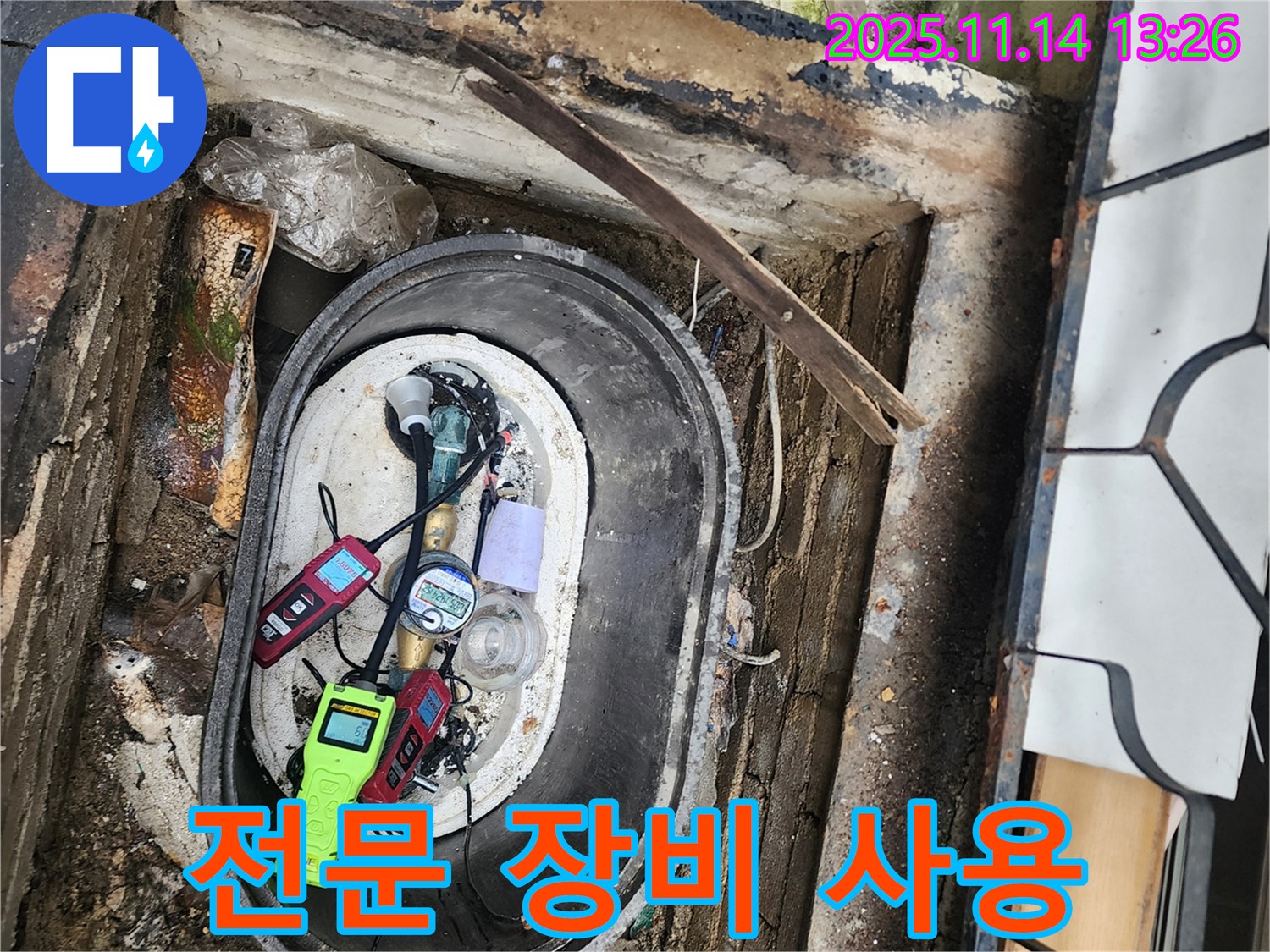 포천 군내면 명산리 누수탐지 - 전문 장비를 사용한 누수 탐지 과정