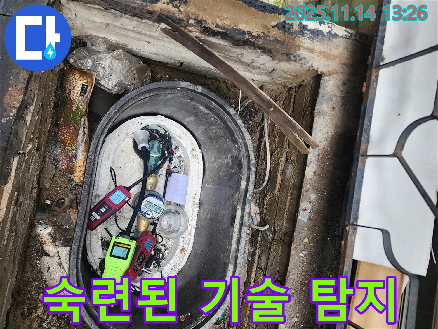 포천 군내면 명산리 주택 누수탐지 - 맨홀 누수 꼼꼼한 탐지를 위한 장비 사용