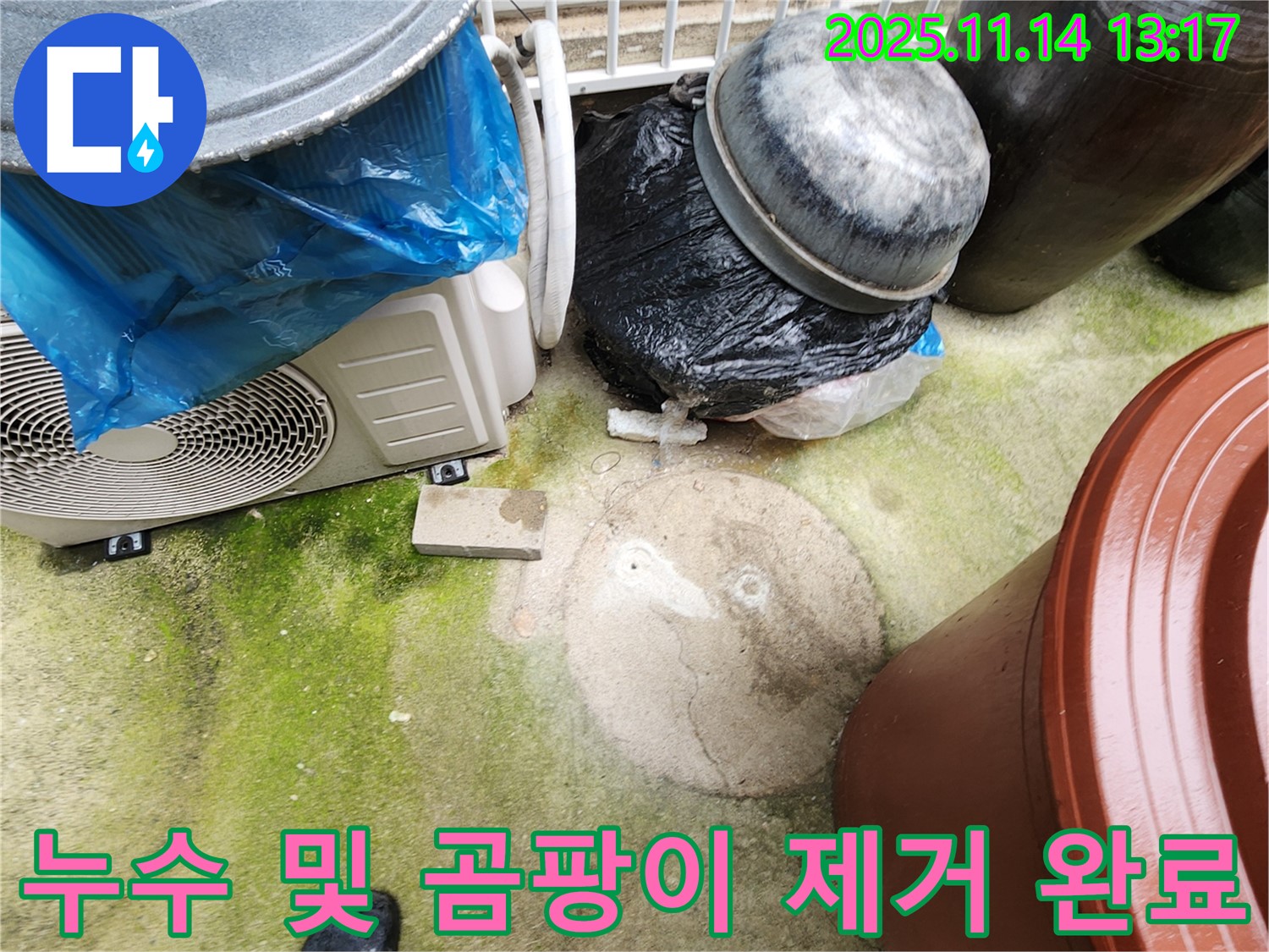 포천 누수 - 에어컨 누수 문제 해결 및 곰팡이 제거 작업이 완료되었습니다.