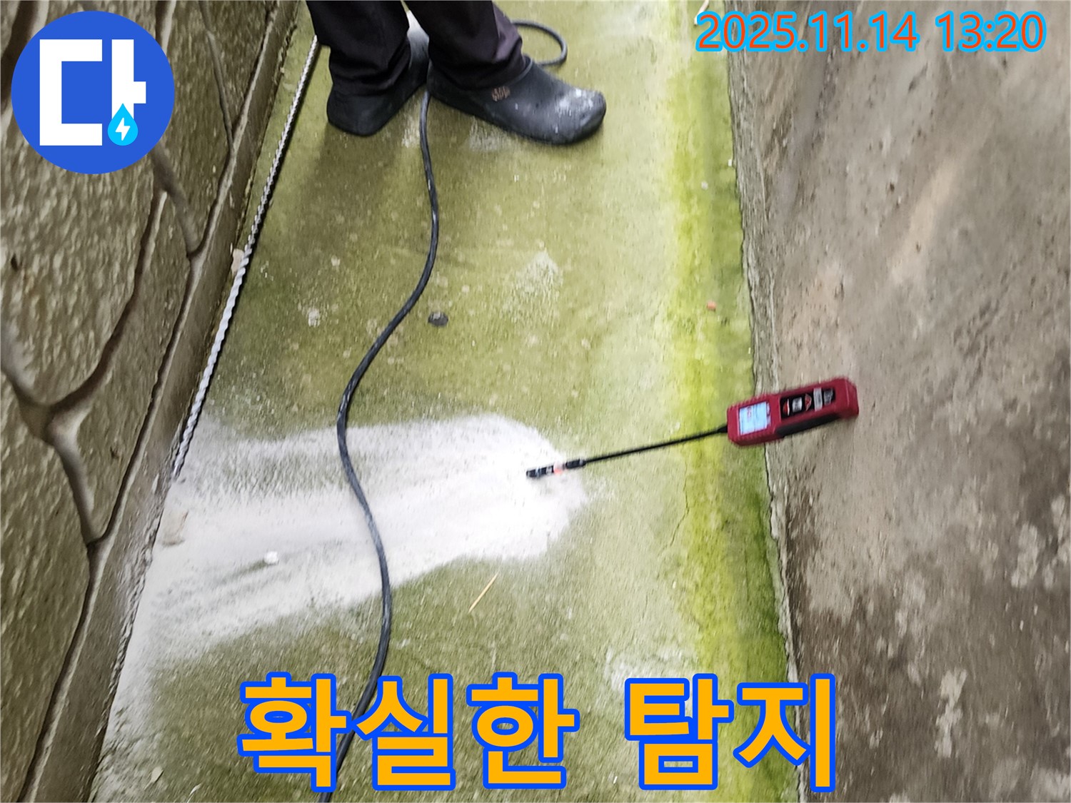 포천시 군내면 명산리 누수 현장에서 확실한 누수탐지를 진행하고 있습니다 - 믿고 맡겨주세요.