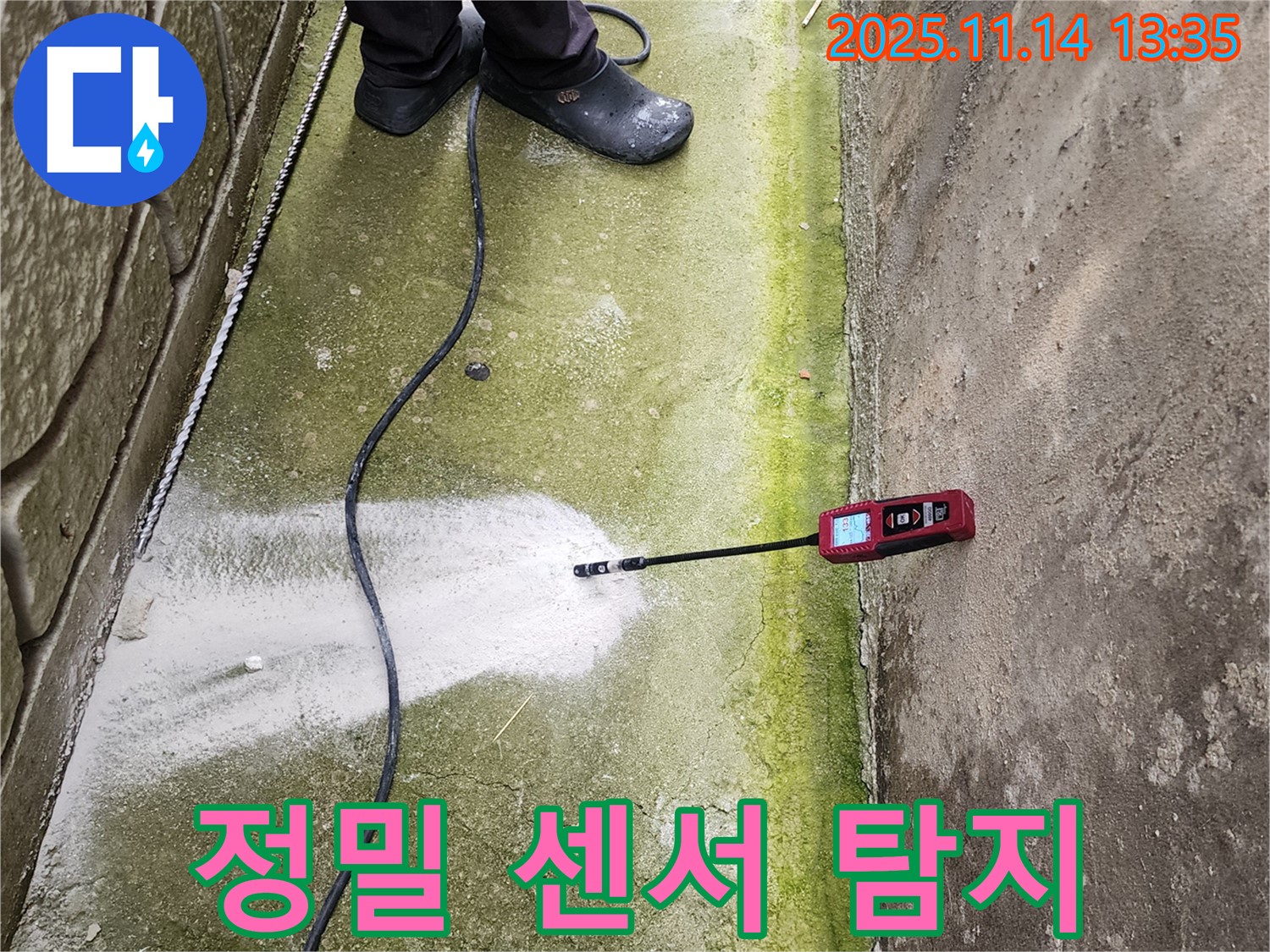 포천시 군내면 명산리 누수탐지 - 정밀 센서를 사용하여 숨은 물길까지 찾아내는 누수 탐지