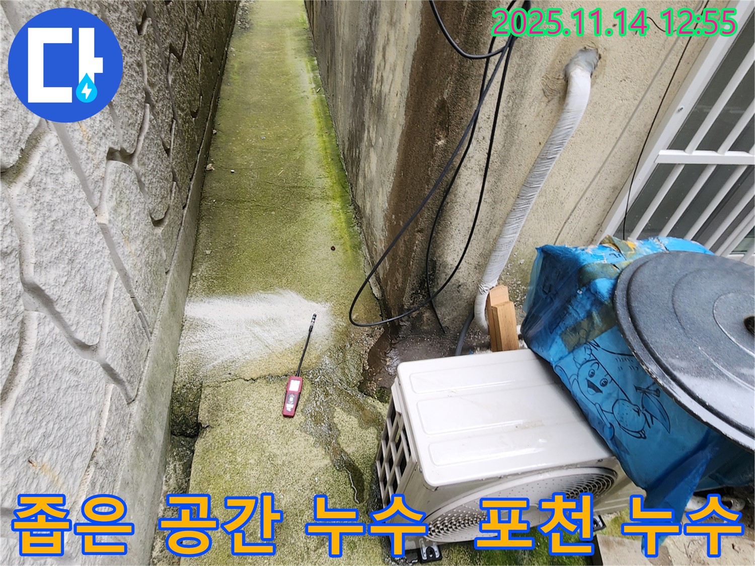 포천시 군내면 명산리 누수탐지 - 좁은 공간에서도 전문 장비로 누수를 정확히 찾아냅니다.