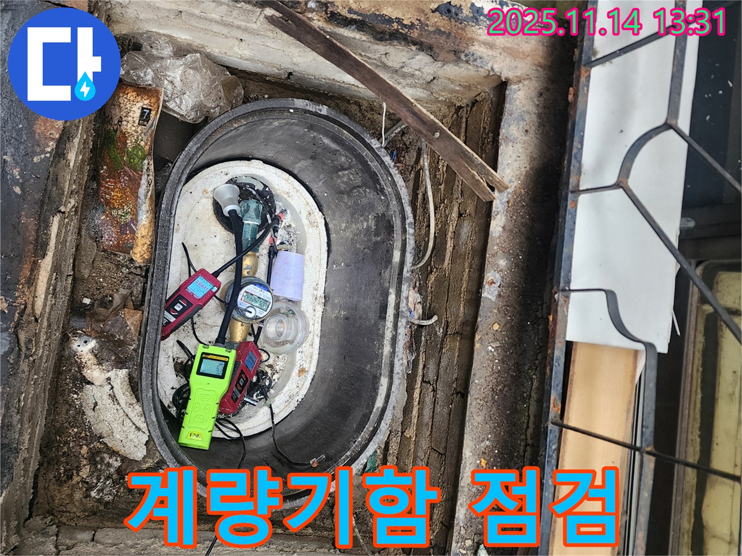 포천시 군내면 명산리에서 누수탐지 전문 업체 - 계량기함 점검