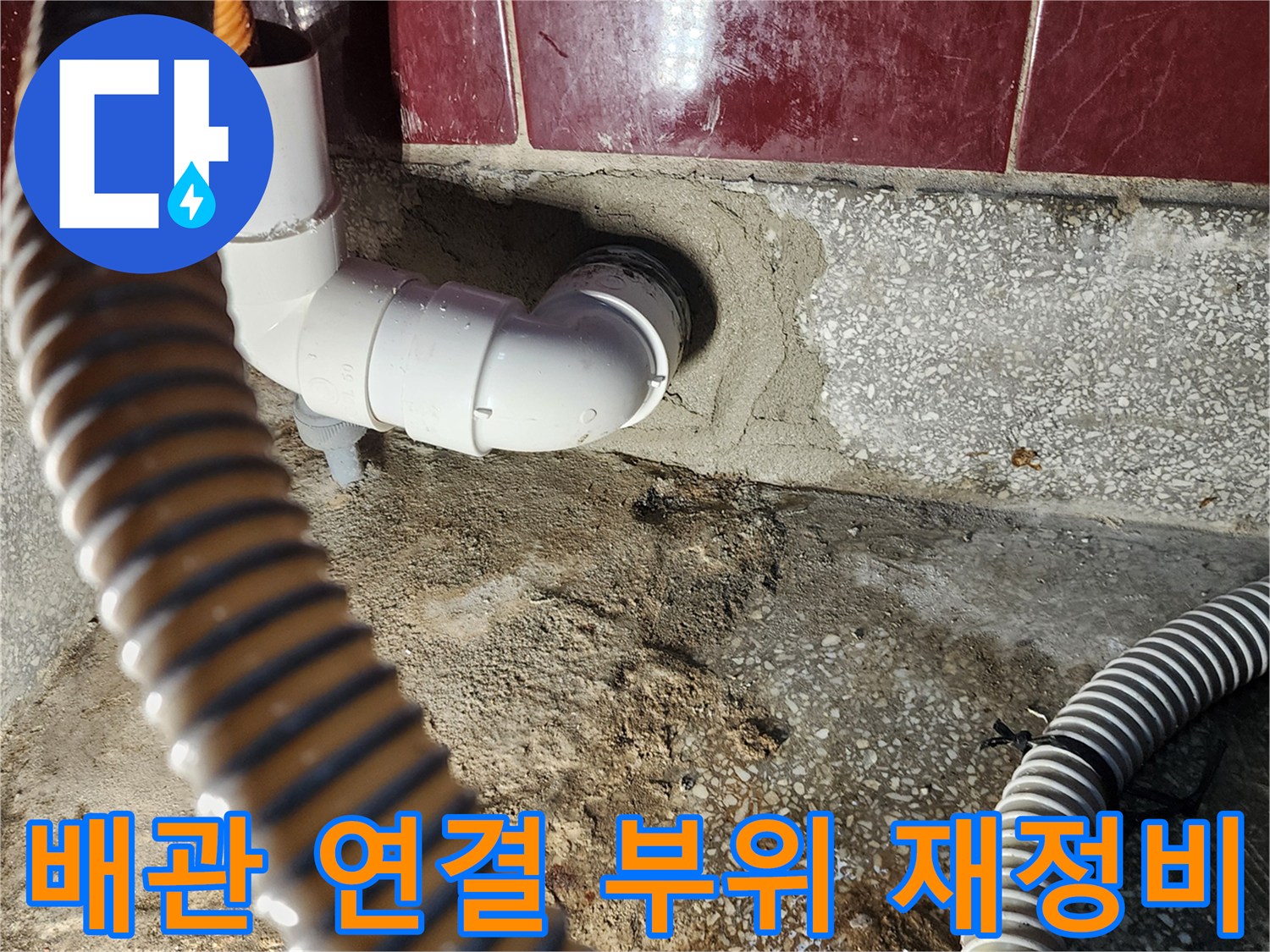교체 완료된-싱크대 배수 라인 구조