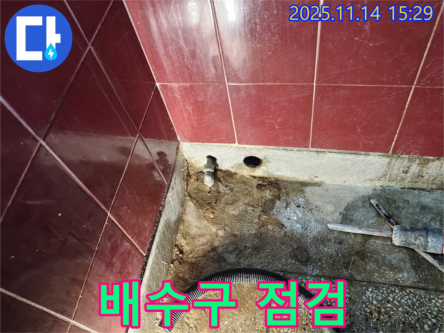 군내면 직두리 욕실 누수 - 배수구 주변의 누수를 꼼꼼하게 점검합니다.