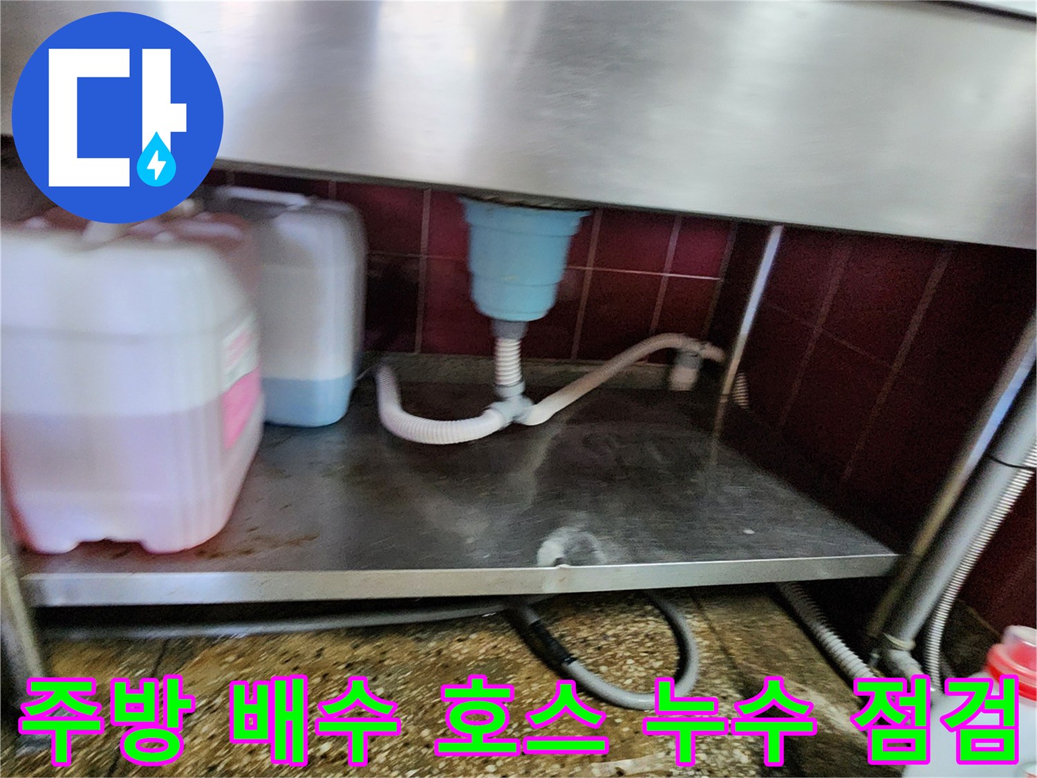 싱크대 하단에 설치된 굴곡진 형태의 배수용 호스 촬영본