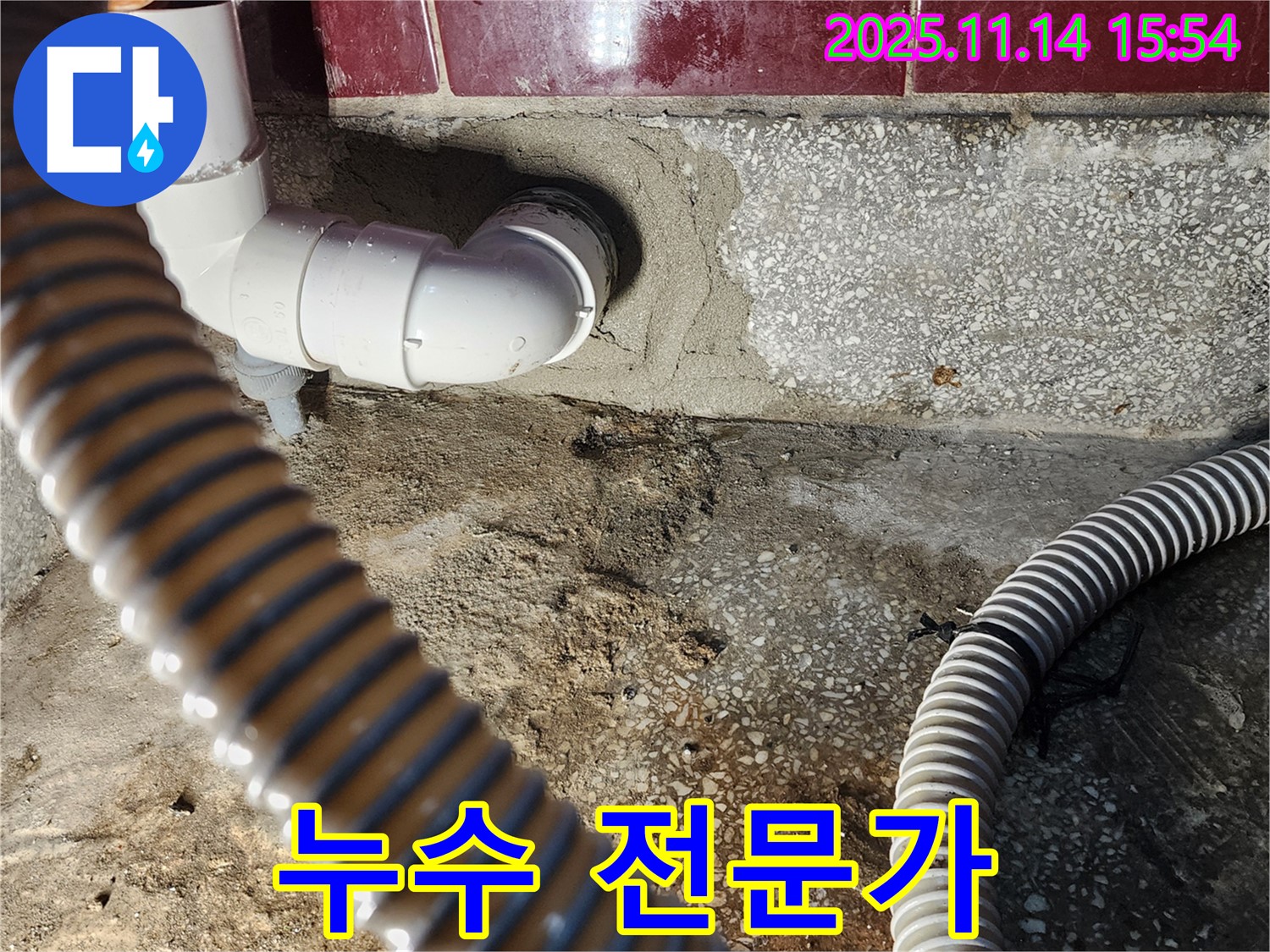 포천 군내면 누수 전문가 - 숙련된 기술과 노하우로 누수 문제를 완벽하게 해결합니다!