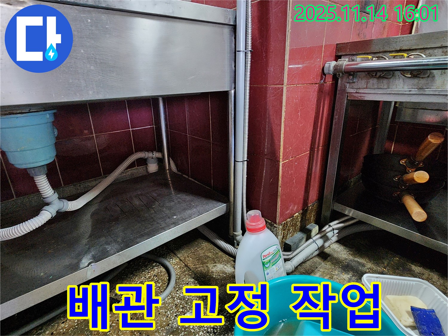 포천 군내면 식당 누수 - 스테인리스 싱크대 하부 공간 누수 방지를 위한 배관 고정 작업