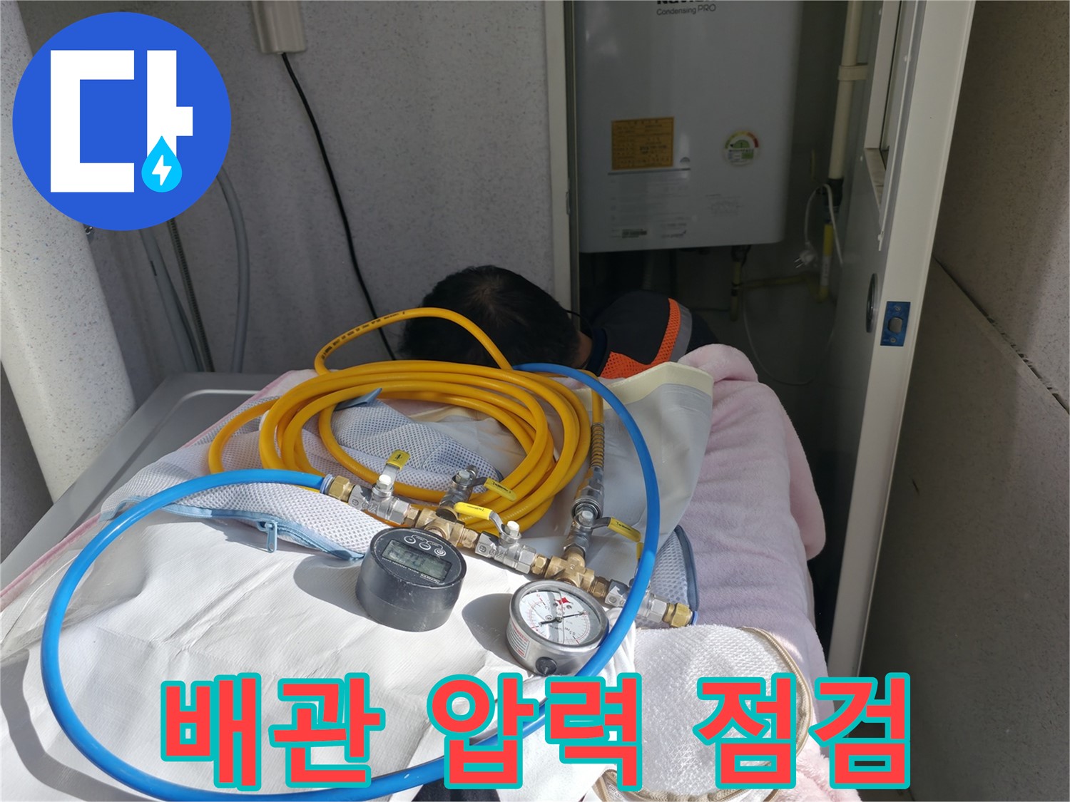 죽율동 누수 - 보일러 배관 압력 꼼꼼하게 점검 중