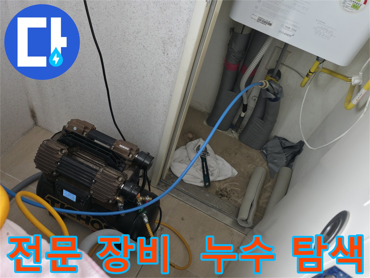 죽율동 - 전문 장비를 이용한 누수 탐색 작업