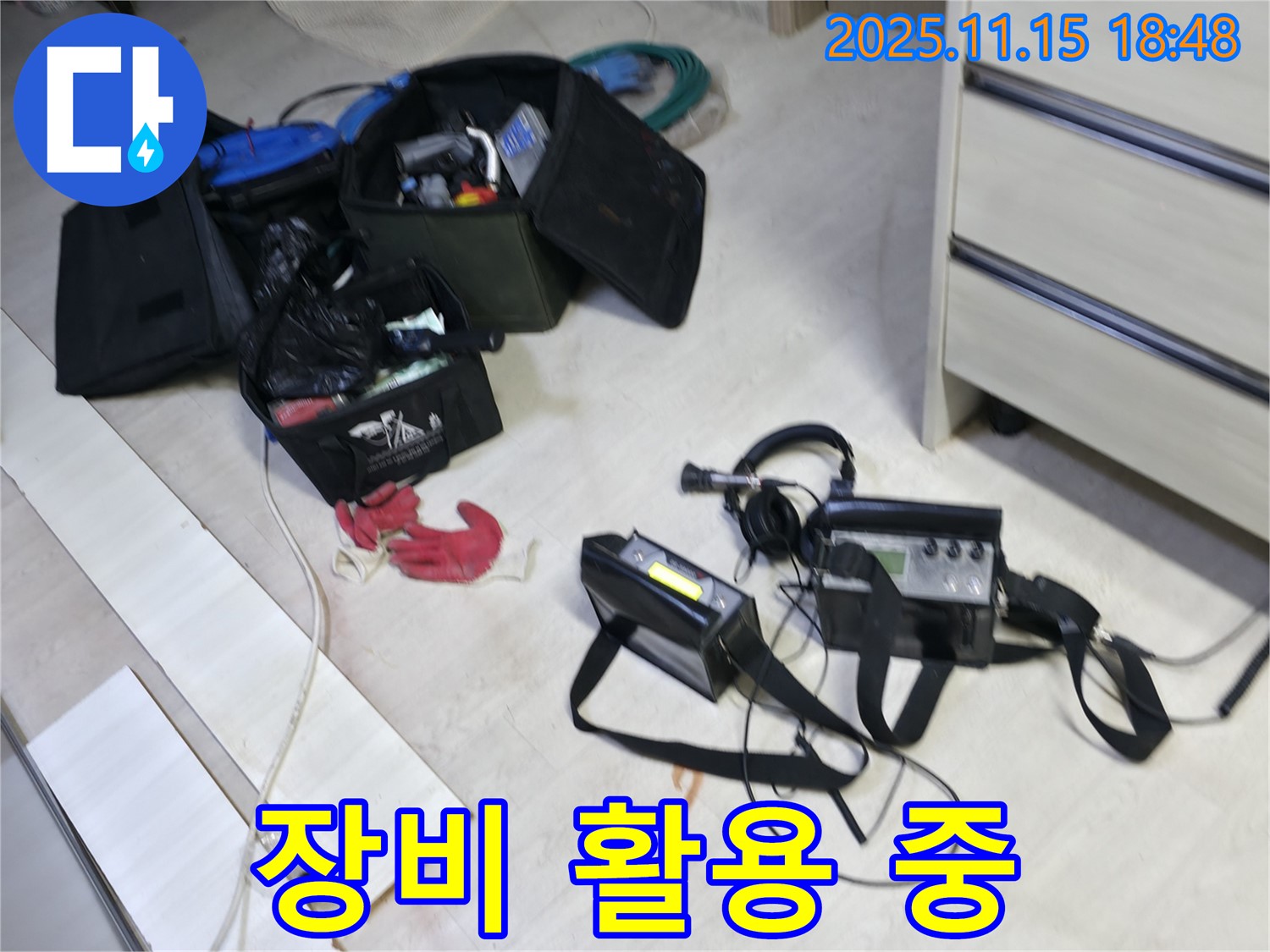 관로 탐지 장비를 활용하여 누수 지점을 찾고 있습니다.