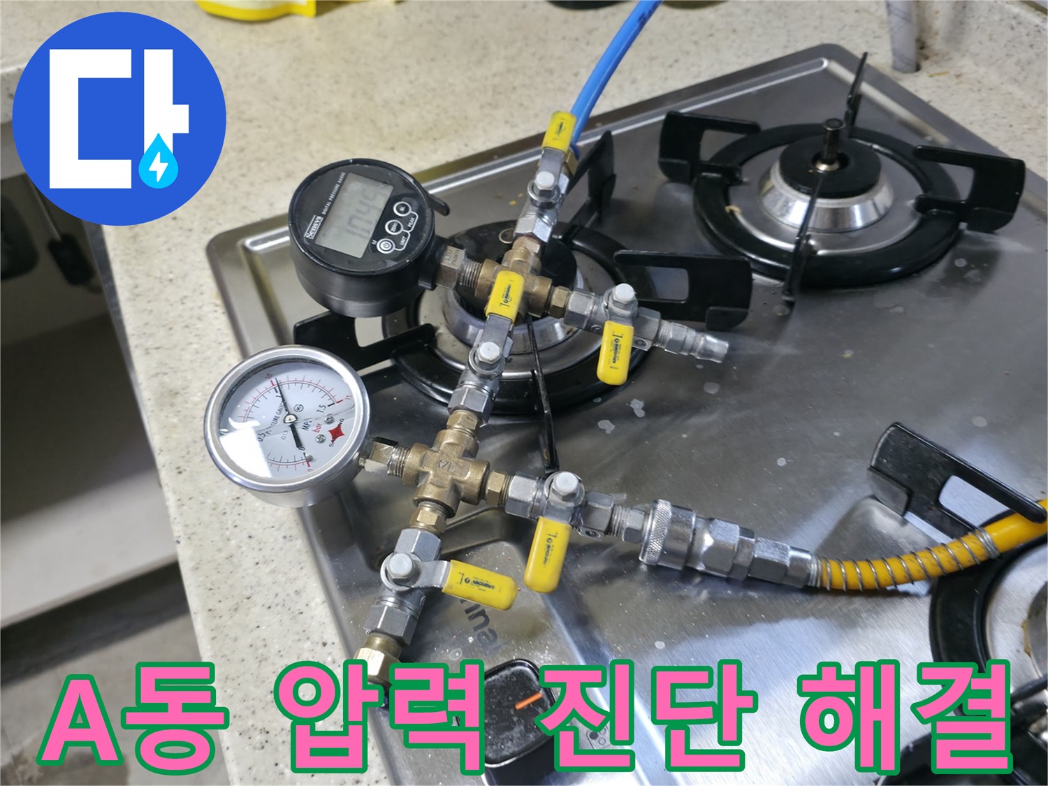 선경빌라 A동 누수 - 고객에게 누수 원인과 해결 과정 상세 설명