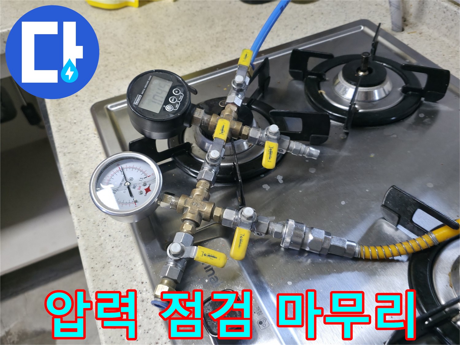 선경빌라 누수 - 정밀 압력 점검으로 완벽하게 마무리 완료!
