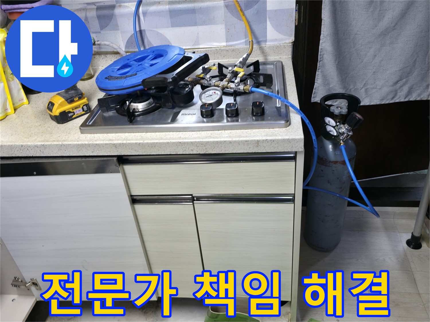 신읍동 선경빌라 가스 배관 누수 - 전문가 책임 해결
