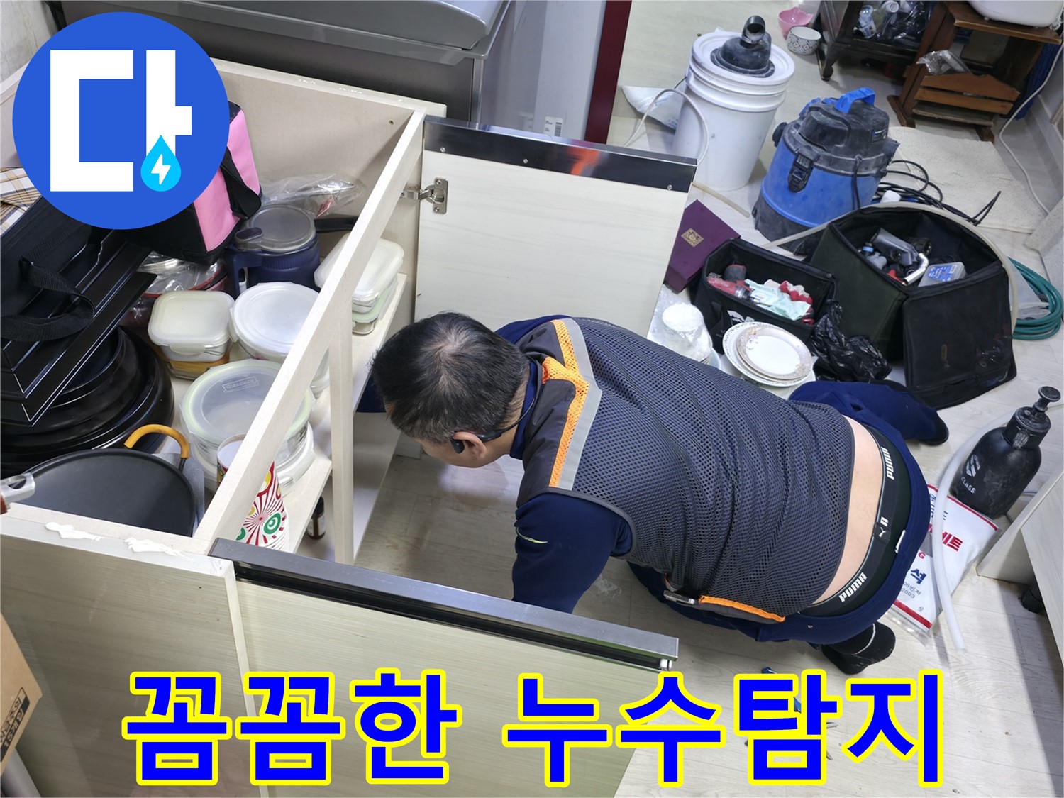 포천 누수 탐지 - 숙련된 전문가의 꼼꼼한 손길