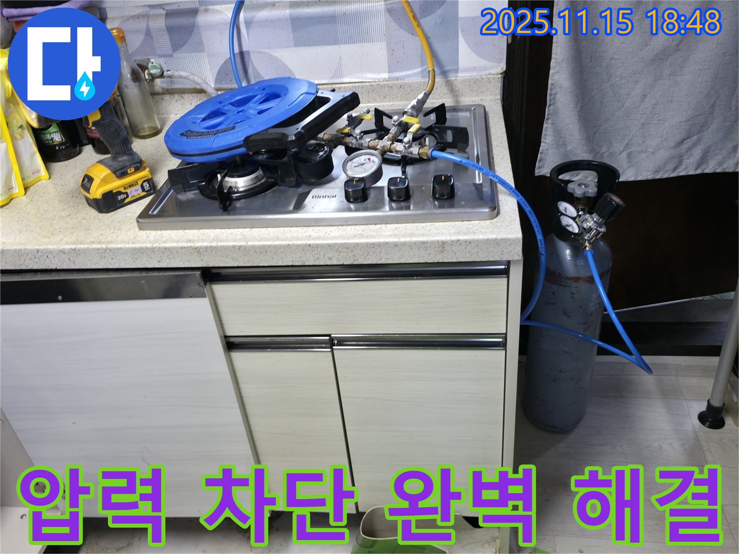 포천 선경빌라 가스 누수 탐지 - 압력 차단을 통해 누수 지점을 완벽하게 차단하여 안전을 확보하고 있습니다.