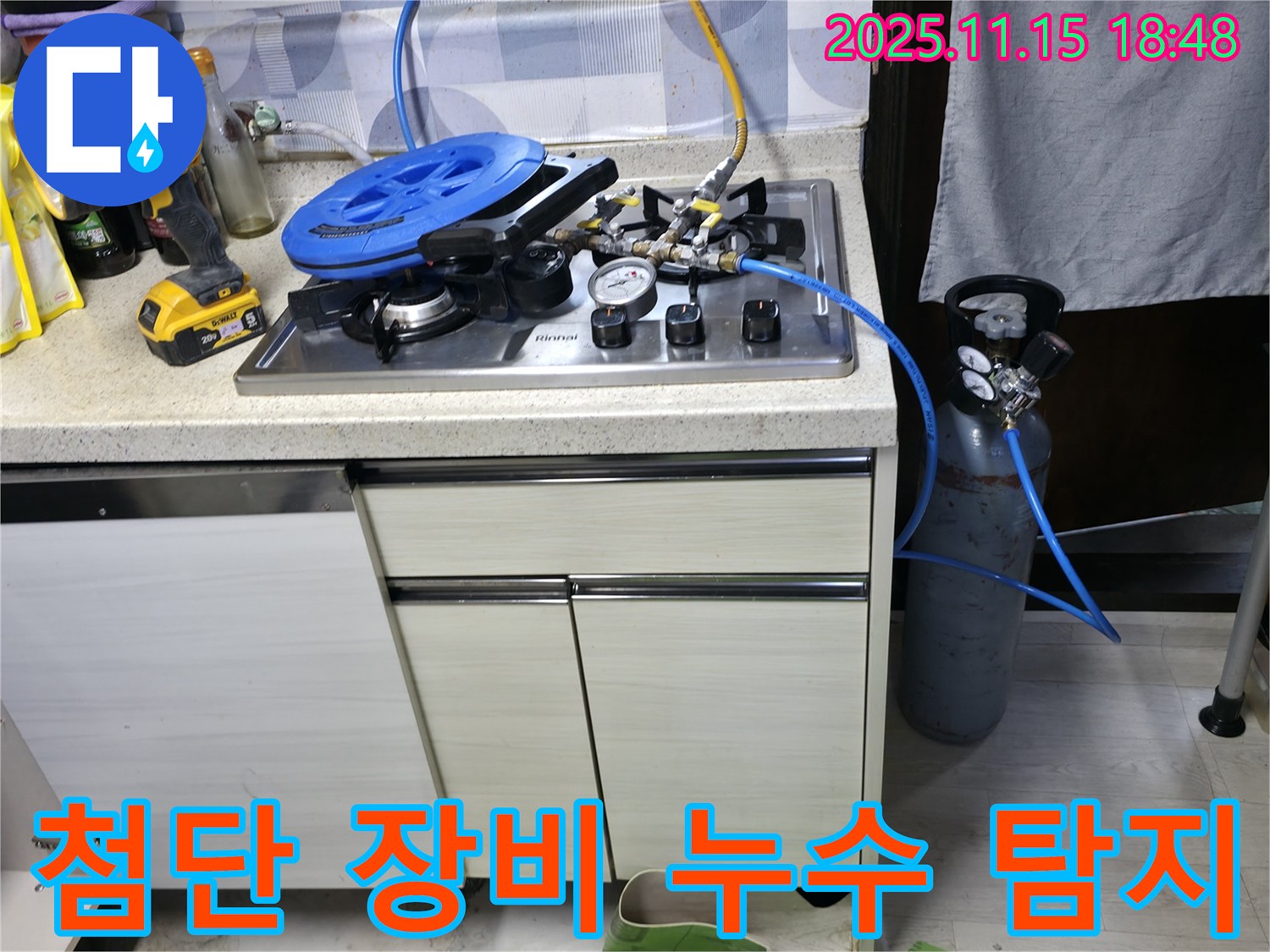 포천 선경빌라 가스 누수 탐지 - 첨단 장비를 사용하여 누수 지점을 정확하게 찾아내고 있습니다.