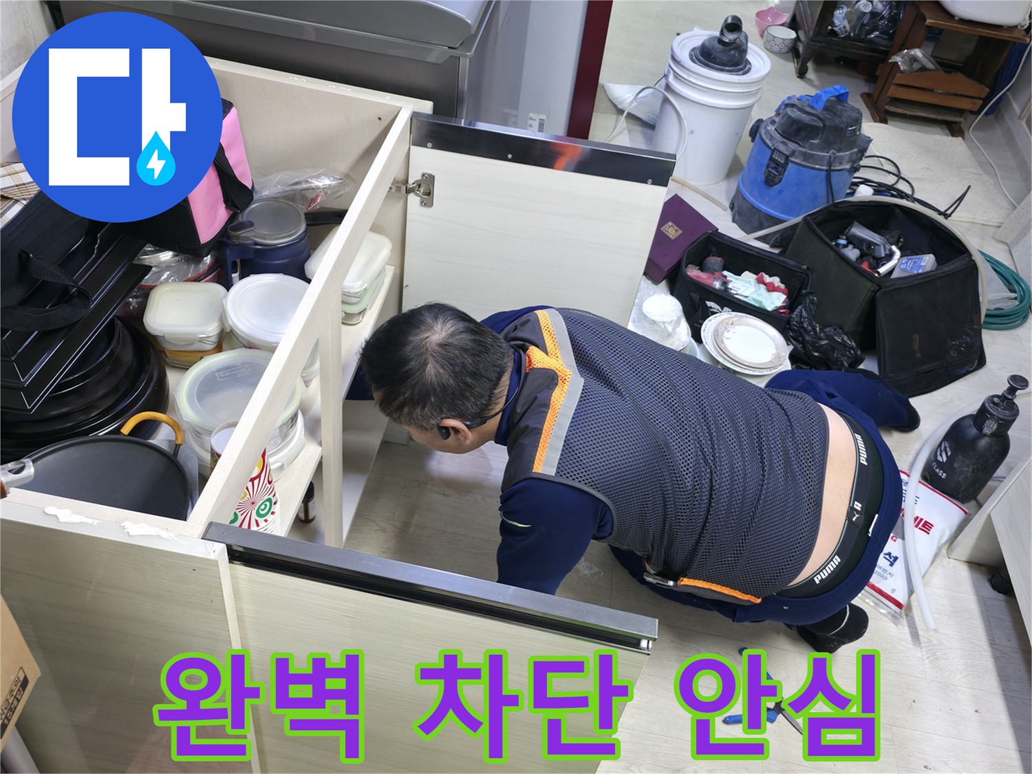 포천 선경빌라 싱크대 누수 - 완벽하게 누수 차단! 안심하세요!
