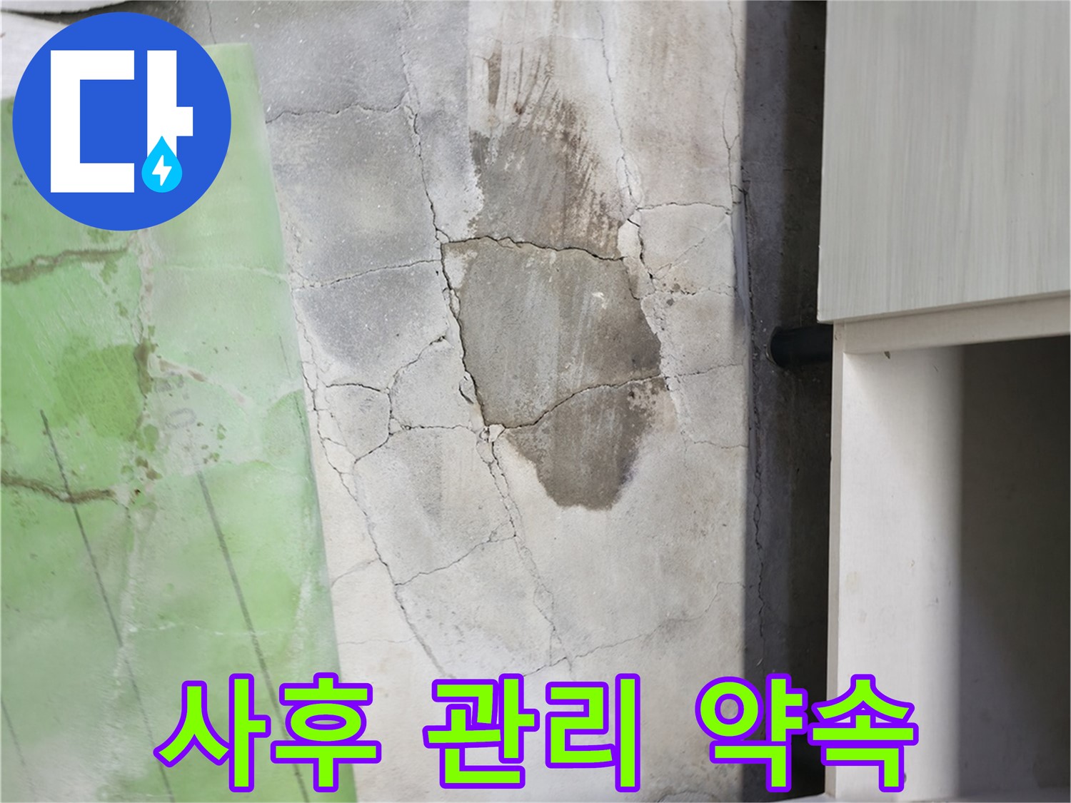 포천 신읍동 - 싱크대 누수, 완벽 시공 후 철저한 사후 관리까지 약속드립니다