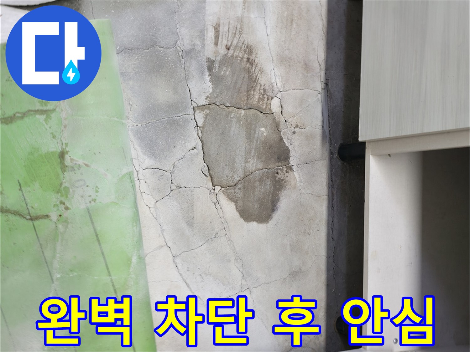 포천시 누수탐지 - 신읍동 싱크대 누수, 완벽하게 차단하고 이제 안심하세요