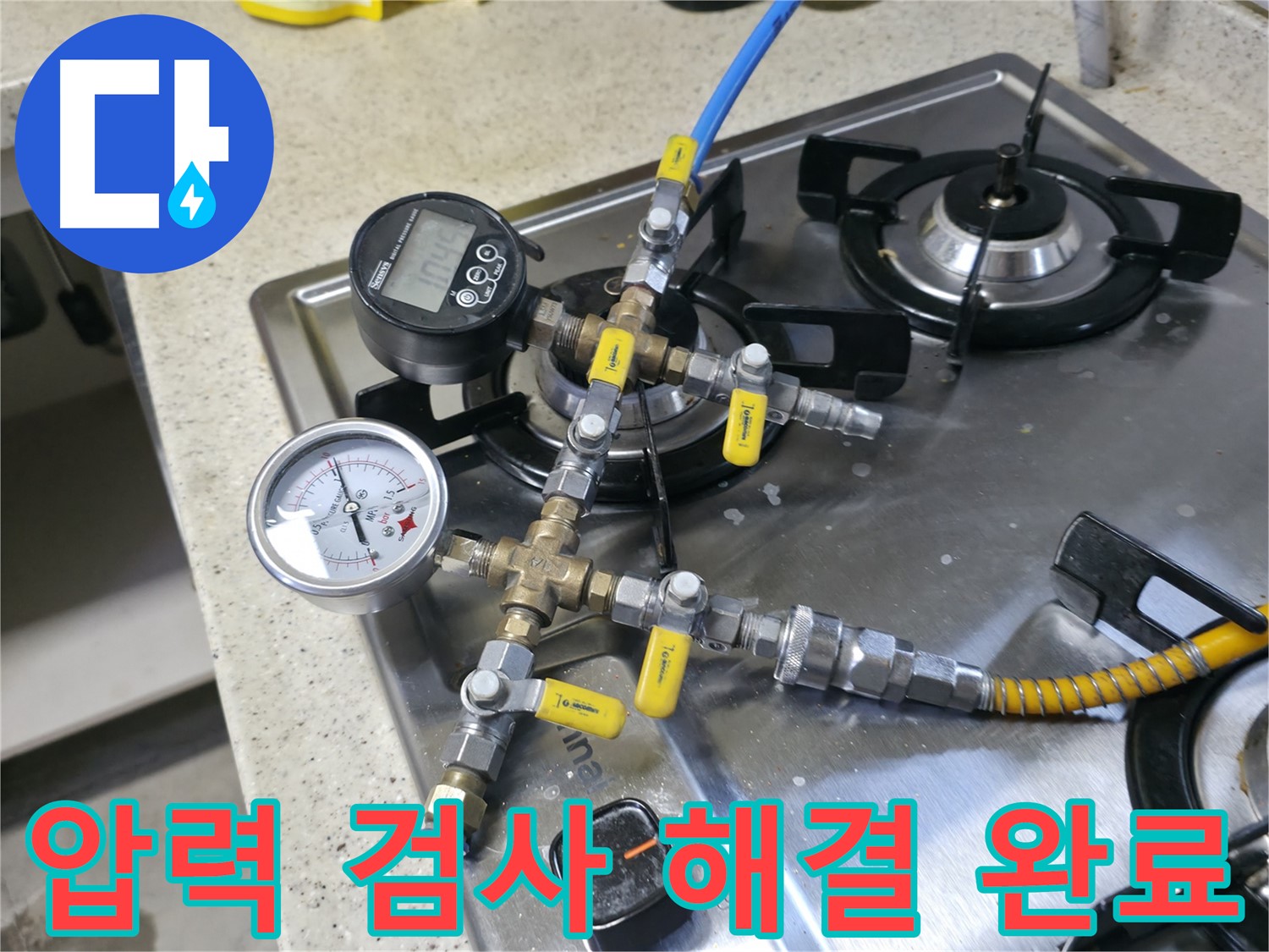 포천시 선경빌라 누수 문제 해결 - 압력 검사 장비 설치 완료